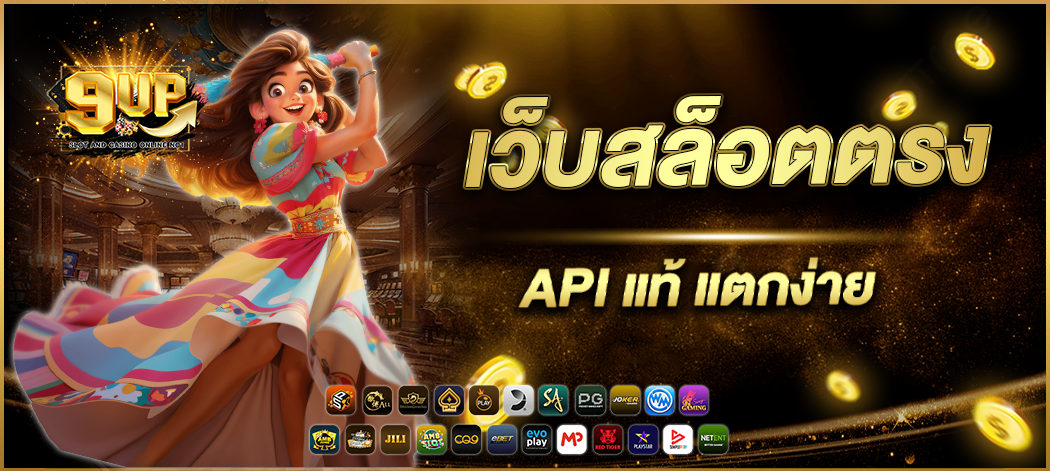 9up bet สล็อต